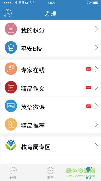 貴州移動校訊通ios版 v5.4.0 iphone最新版 3