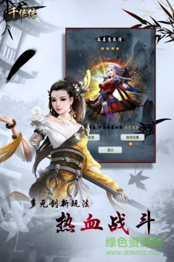 千俠傳果盤(pán)版0