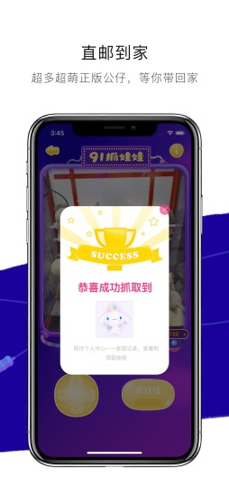 91抓娃娃手機(jī)版