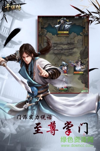 千俠傳手機版 v1.1.1 安卓版 0