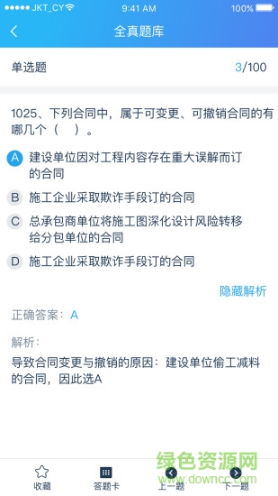 建考通 v1.0.1 安卓版 0