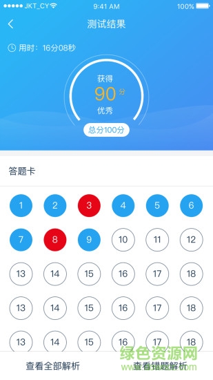 建考通 v1.0.1 安卓版 1
