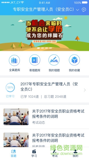 建考通app