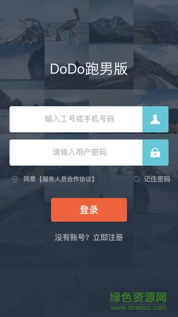DoDo跑腿跑男版 v4.8.8 安卓版 0