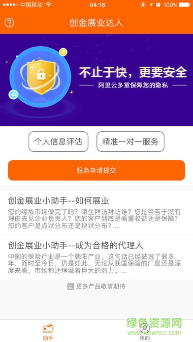 創(chuàng)金展業(yè)安卓版下載