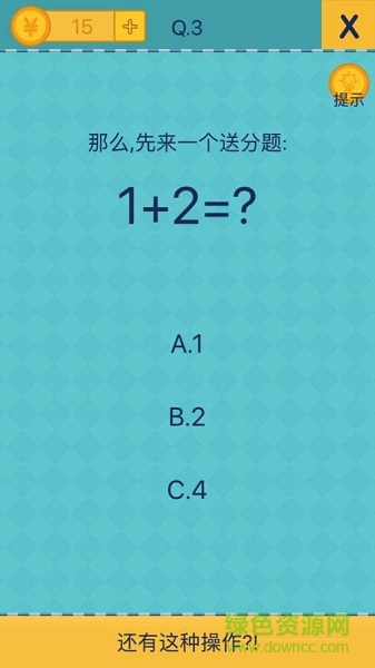 我去還有這種操作2關(guān)卡解鎖版 v1.0.2 安卓版 0