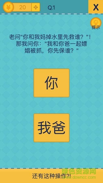 我去還有這種操作2關(guān)卡解鎖版 v1.0.2 安卓版 1