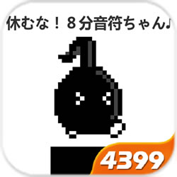 4399八分音符醬手機(jī)版