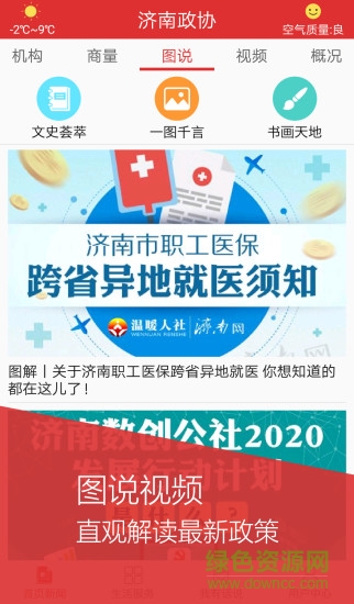 濟(jì)南政協(xié)0