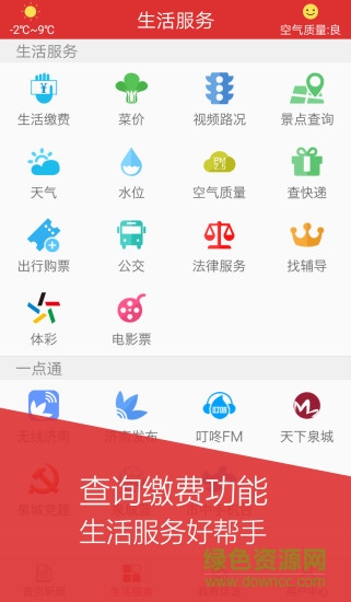 濟(jì)南政協(xié)2