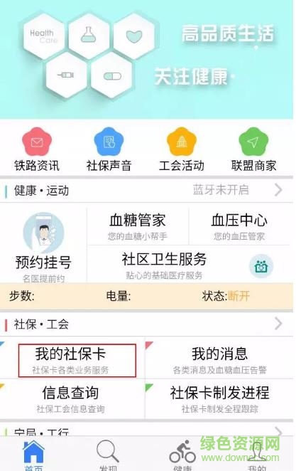 南寧鐵路局社保工會app(62微眾生活) v3.3.6 安卓版 0