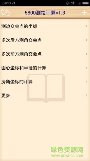 5800測繪計算手機版 v3.0 安卓版 2