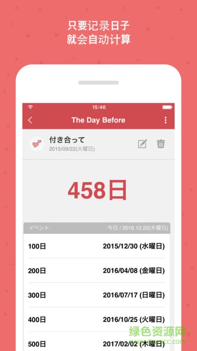 前天記事the day before v2.10.22 安卓版 3