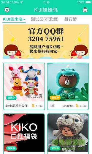 KIJI娃娃機app v1.0.0 安卓版 2