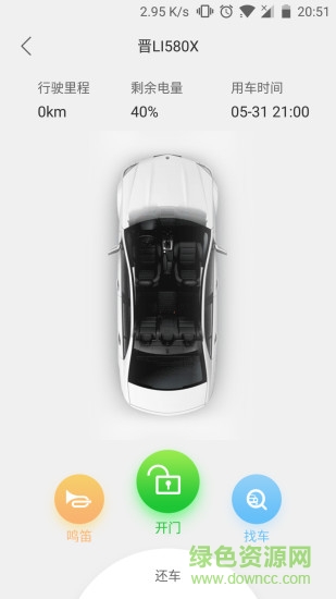 鑫鉅出行 v1.5.2 最新版 2