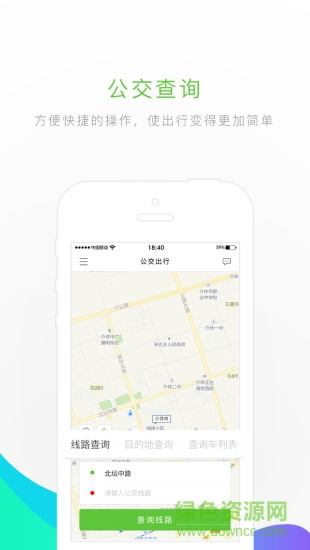 介交E出行 v4.0 安卓版 2
