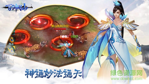 應(yīng)用寶百劍成仙騰訊版 v1.6 安卓版 3