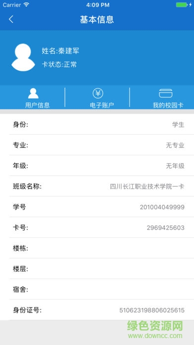 四川長(zhǎng)江職業(yè)學(xué)院(掌上一卡通) v1.0.1 安卓版 2