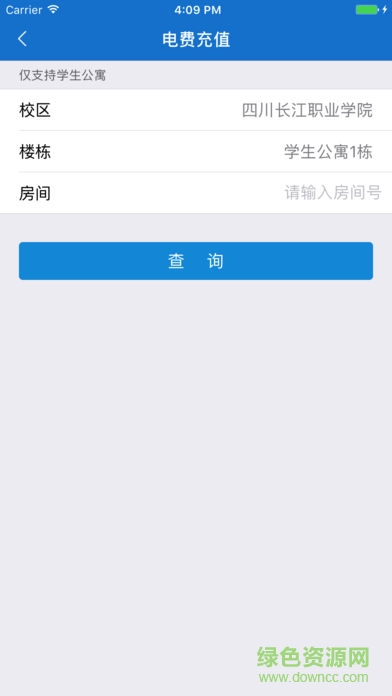 四川長(zhǎng)江職業(yè)學(xué)院(掌上一卡通) v1.0.1 安卓版 3