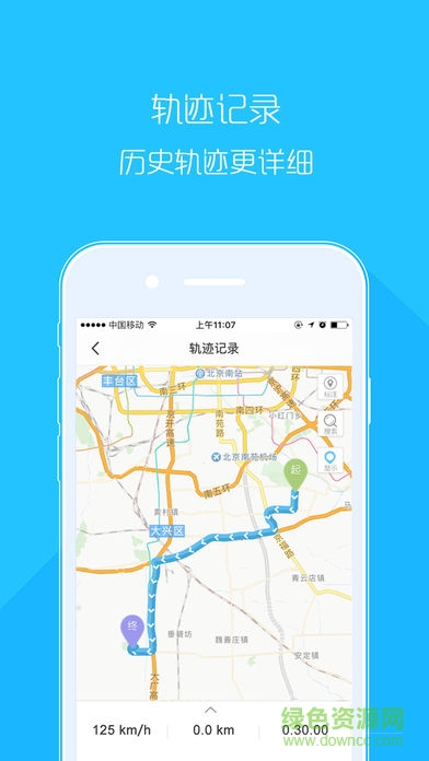 高信云用車 v2.0.3 安卓版 0