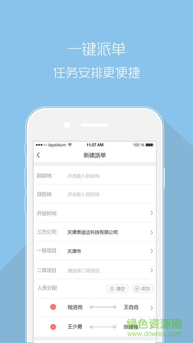 高信云用車 v2.0.3 安卓版 1