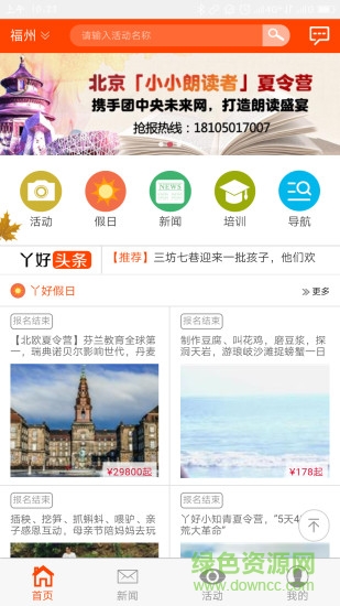 丫好小記者app
