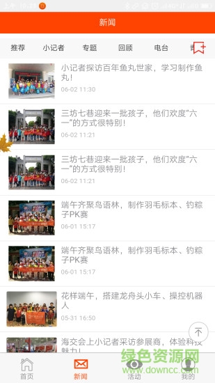 丫好小記者 v1.0.483 安卓版 3