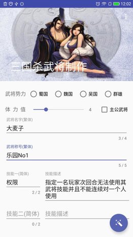 diy三國(guó)殺武將制作器手機(jī)版app v5.2.1 安卓版 0
