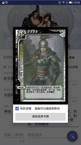 diy三國(guó)殺武將制作器手機(jī)版app v5.2.1 安卓版 2