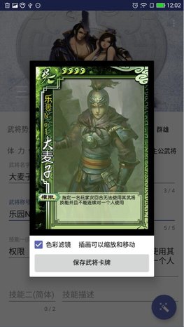 三國(guó)殺武將制作器最新版下載