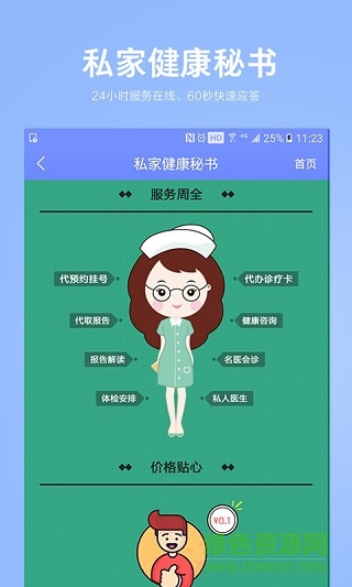 智醫(yī)通智慧醫(yī)療手機(jī)版 v3.6.3 安卓版 0