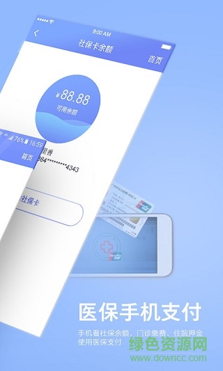 智醫(yī)通智慧醫(yī)療手機(jī)版 v3.6.3 安卓版 1