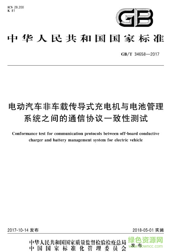 gb t 34658 2017免費(fèi)版