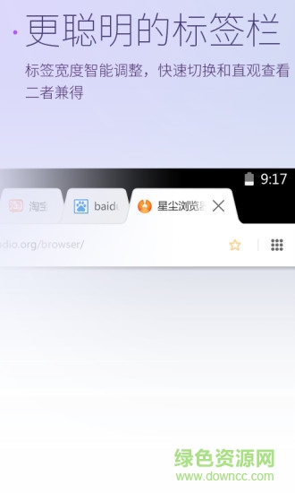 星塵瀏覽器平板版 v4.0.0 官方安卓版 3