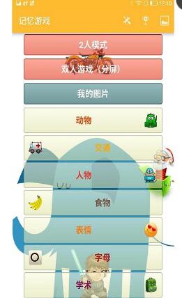 記憶游戲手游 v4.8 安卓版 0