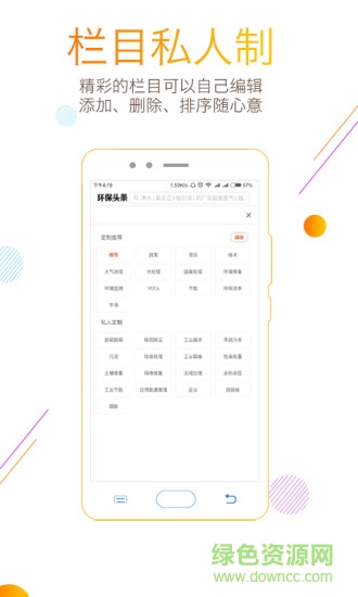 環(huán)保智庫app免費(fèi)版 v2.1.1 安卓版 0
