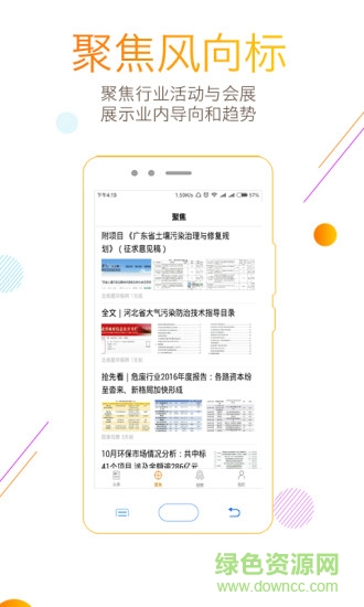 環(huán)保智庫app免費(fèi)版