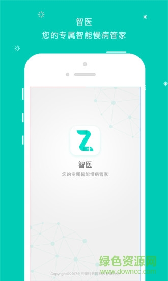 智醫(yī)大眾版中研院