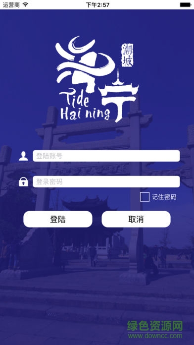 海寧河長(zhǎng)制 v1.5.1 安卓版 0