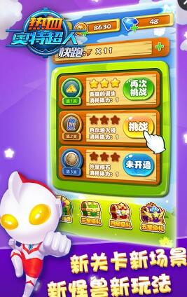 熱血奧特超人快跑內(nèi)購正式版 v1.2.2 安卓版 1