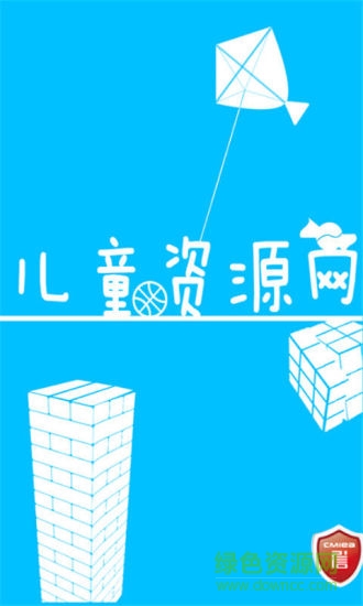 兒童資源網(wǎng) 兒童資源網(wǎng)手機版