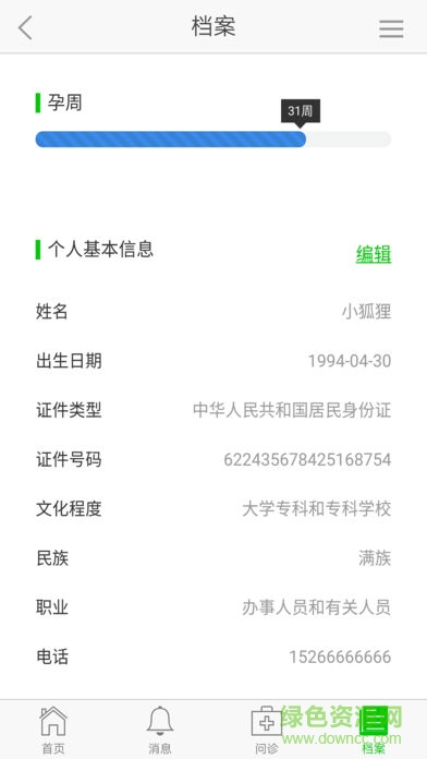 国医妇幼 v1.1.7 安卓版1