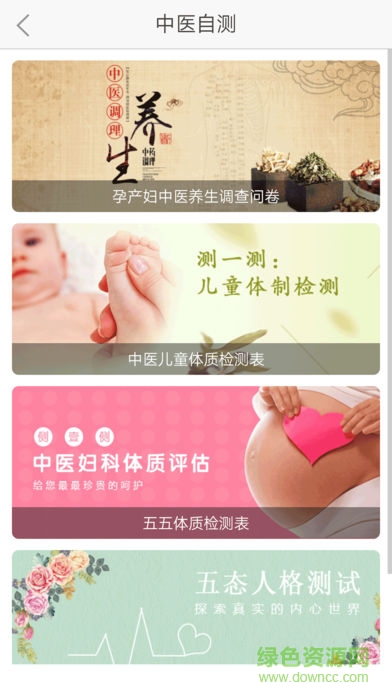 国医妇幼 v1.1.7 安卓版2