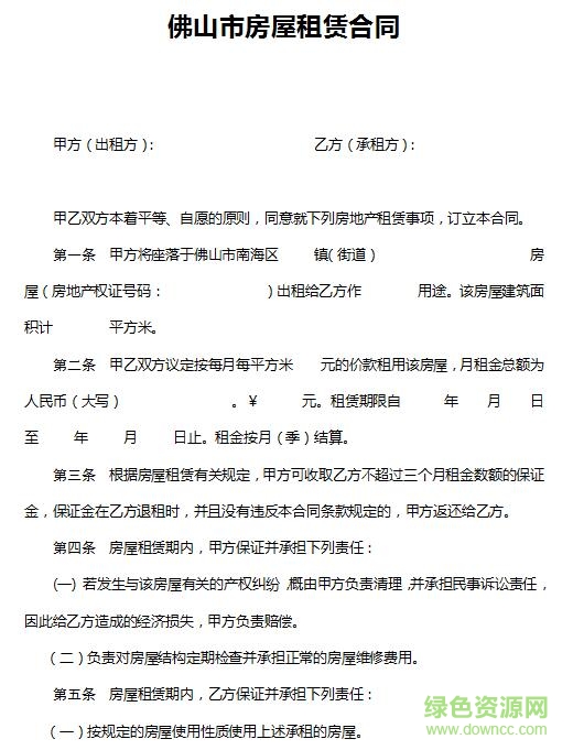 佛山市租賃合同最新版