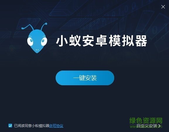 小蟻安卓模擬器 v1.0.3 官方最新版 0