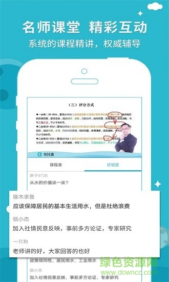 會計考試通 v2.6.30 安卓版 1