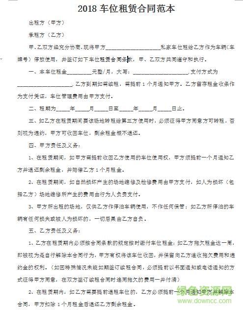 2018車位出租合同范本