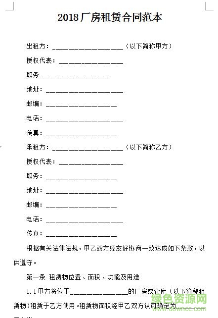 廠房租賃合同范本