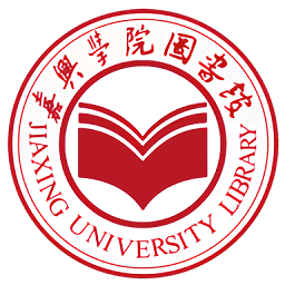 嘉興學(xué)院圖書(shū)館