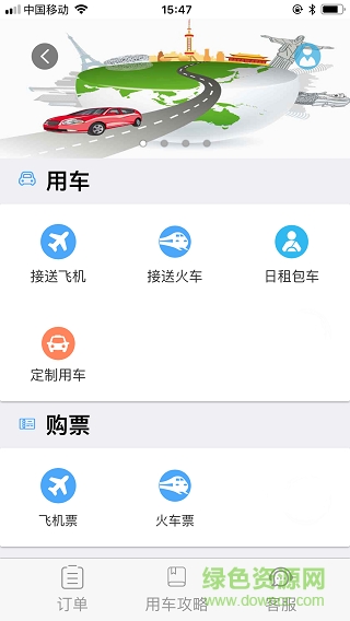 丛拓旅服叫车软件